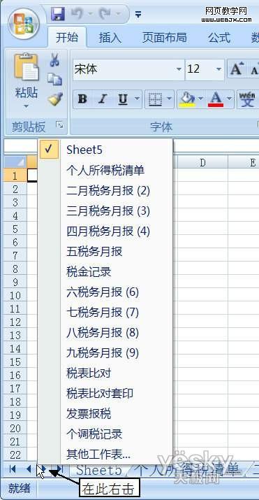 高效率！Excel2007 快速找到制定工作表的技巧