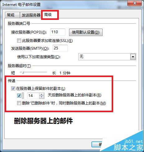 小技巧！outlook邮箱怎么修改默认删除服务器邮件?