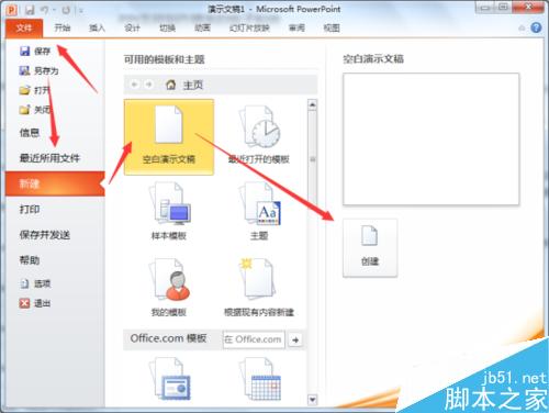 做个相册记录回忆!PowerPoint2010制作出漂亮的电子相册