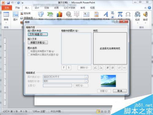 做个相册记录回忆!PowerPoint2010制作出漂亮的电子相册