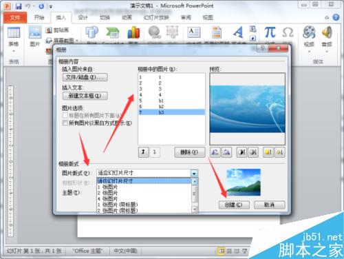 做个相册记录回忆!PowerPoint2010制作出漂亮的电子相册