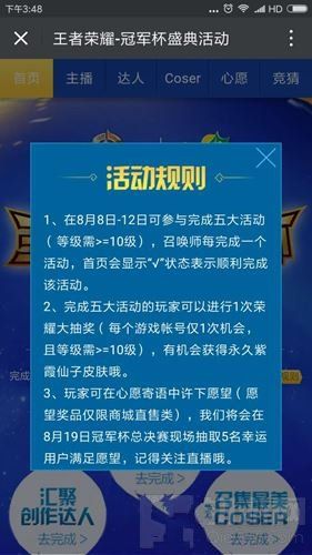 王者荣耀冠军杯活动怎么玩？荣耀大狂欢抽奖详解