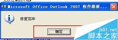 如此强大！怎么修复Microsoft Office Outlook邮件？