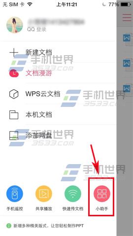 安全最重要！WPS Office手机版密码怎么修改?