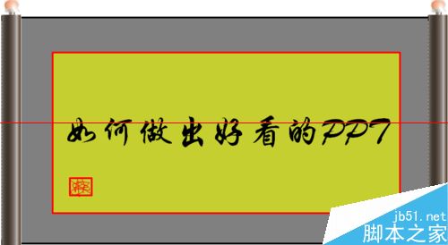 赏心悦目才动情！怎么才能做出简单好看的PPT？