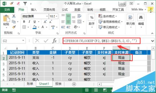 账本很实用！excel怎么制作个人账本?