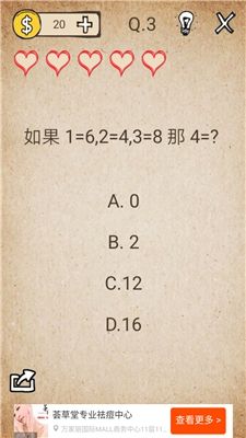 我去还有这种操作第3关攻略 4等于几？