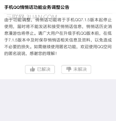 qq悄悄话在哪？无法找到因下线