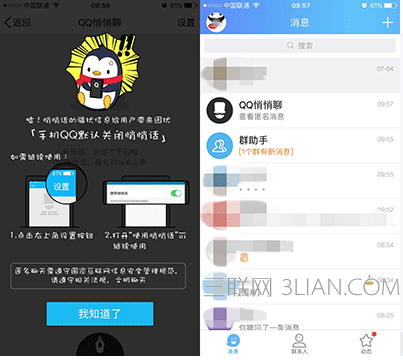 qq悄悄话为什么不能用,qq悄悄话功能关闭公告   三联