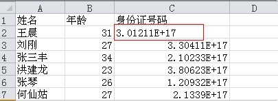 息息相关！excel身份证号码格式怎么设置