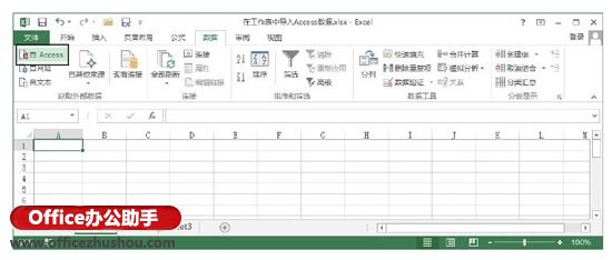 Excel工作表怎么导入Access数据库数据 很实用