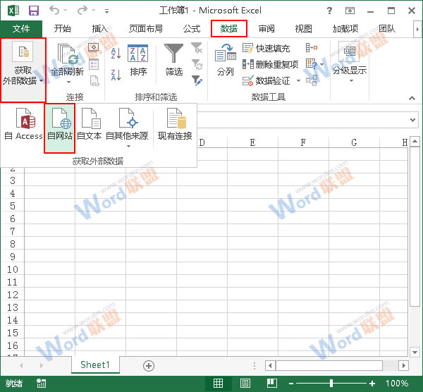 表格导入不再难！Excel2013怎样导入网页上的表格？