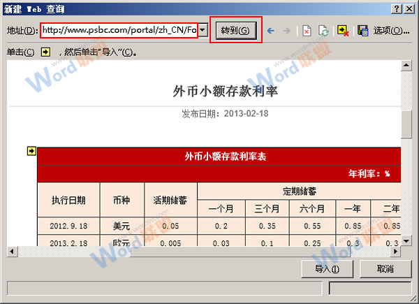 表格导入不再难！Excel2013怎样导入网页上的表格？