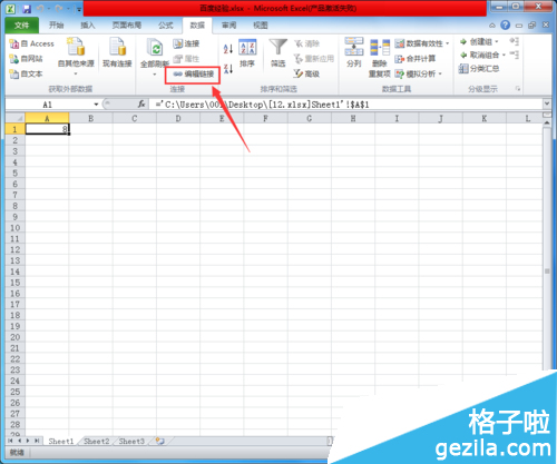 好方法！Excel文档怎么取消更新链接提示