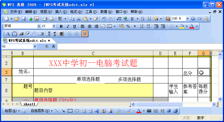 效果真不错哦！用WPS表格制作考试系统