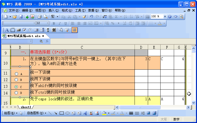 效果真不错哦！用WPS表格制作考试系统