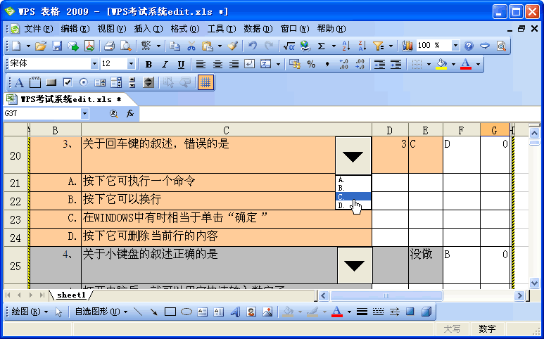 效果真不错哦！用WPS表格制作考试系统