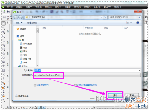 cdr怎么转换成psd？