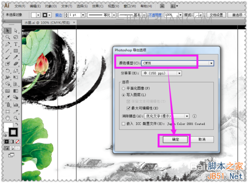 cdr怎么转换成psd？