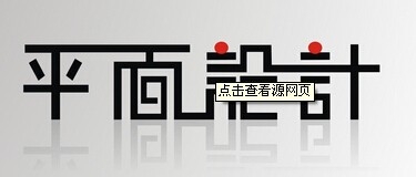 很漂亮啊！CorelDRAW创作简单漂亮的艺术字体