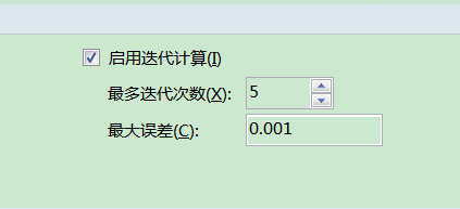 学一招!Excel怎么使用迭代计算?