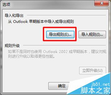 一起学一学吧！Outlook导入的旧规则不运行该怎么办?