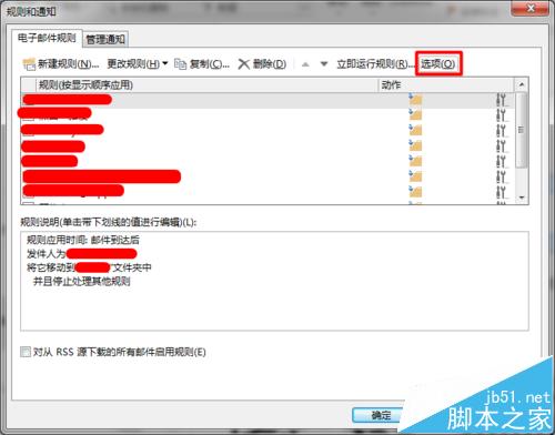 一起学一学吧！Outlook导入的旧规则不运行该怎么办?