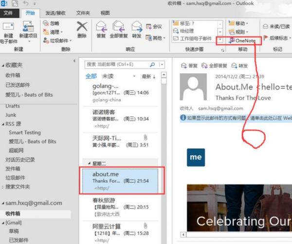 很有意思！outlook重要的邮件怎么保存到onenote备份?