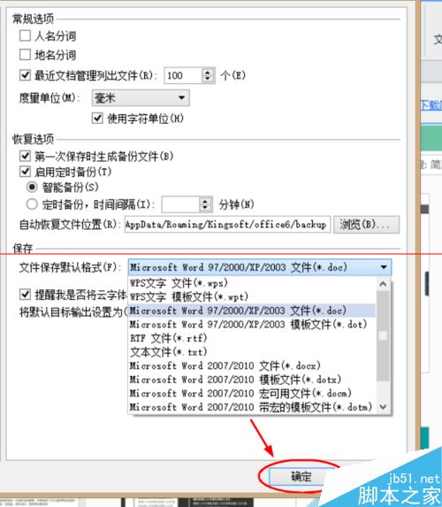 WPS默认文件格式怎么修改 一起学习一下吧！