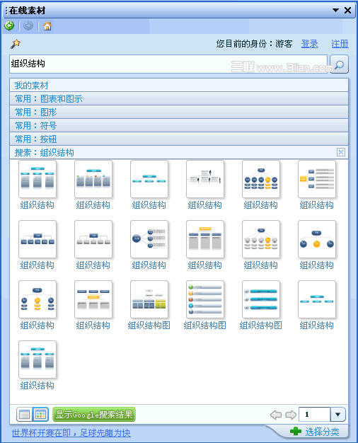 WPS中的SmartArt 非常有意思!