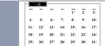 真方便！如何通过Word制作日历