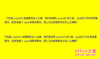 干货拿着不谢！Word背景颜色及文字后背景颜色去掉方法