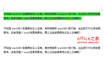 干货拿着不谢！Word背景颜色及文字后背景颜色去掉方法