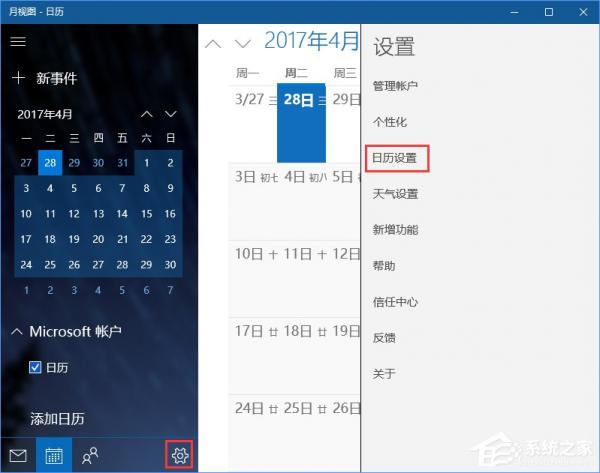 很有意思！Win10系统下Outlook日历怎么显示农历？