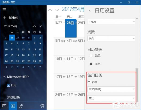 很有意思！Win10系统下Outlook日历怎么显示农历？