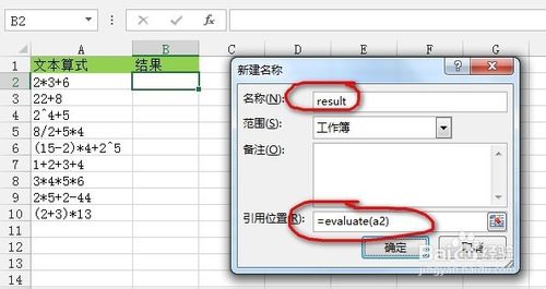 学一招吧！将Excel中的文本算式转换为实际结果的三种方法介绍