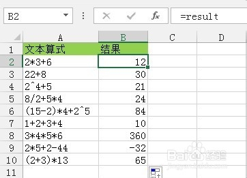 学一招吧！将Excel中的文本算式转换为实际结果的三种方法介绍