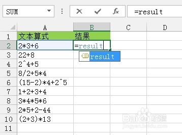 学一招吧！将Excel中的文本算式转换为实际结果的三种方法介绍