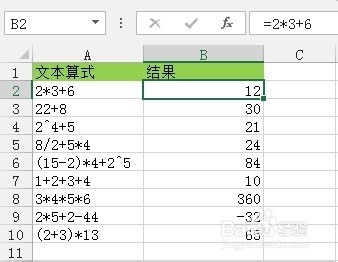 学一招吧！将Excel中的文本算式转换为实际结果的三种方法介绍