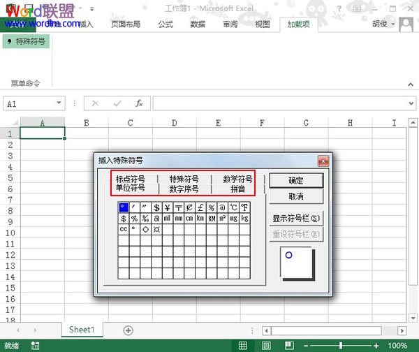 如何往Excel2013单元格快速插入特殊符号呢