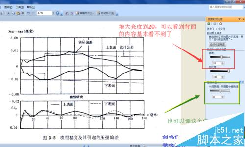 如何去除扫描件的底色呢? 