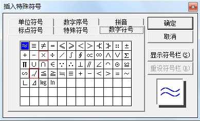 word文档中输入对号“√ ”和 叉号“×”的方法 word怎么打钩/打叉/半对半勾符号方法