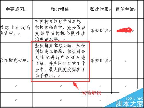 word表格文字显示一半右边显示不全的两种有效解决办法