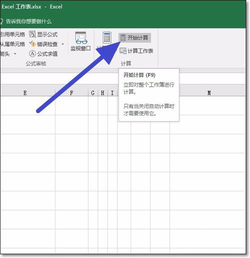 excel2016怎样关闭函数自动计算方法