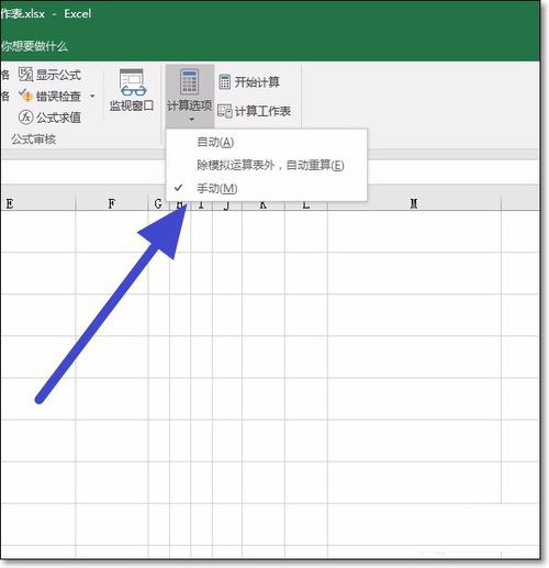 excel2016怎样关闭函数自动计算方法