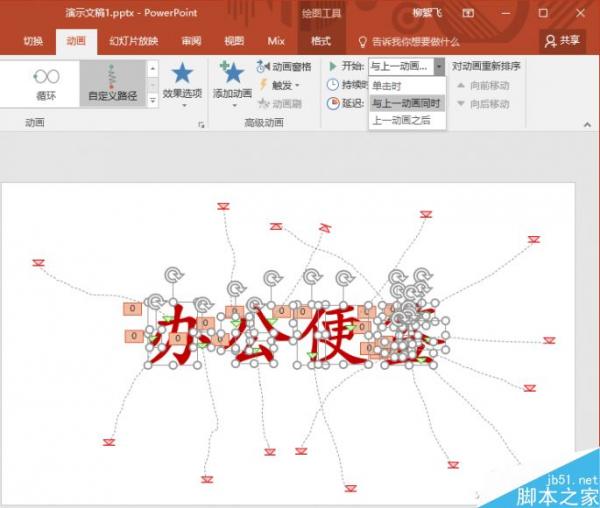 PPT制作超炫酷的爆炸文字效果哦