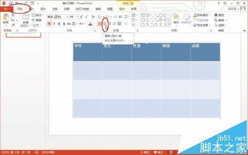 ppt表格中的文字怎么设置水平居中或垂直居中呢?