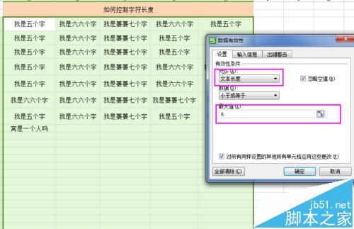 Excel表格怎么利用数据有效性控制文字长度呢?