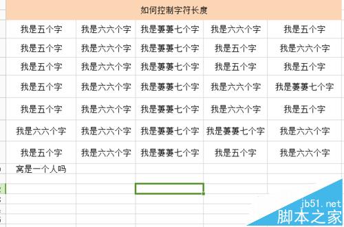 Excel表格怎么利用数据有效性控制文字长度呢?