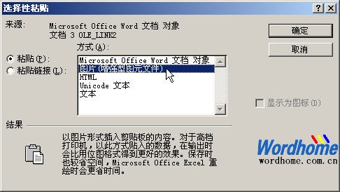 使用Word和Excel多页打印大字的方法！